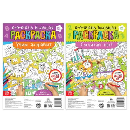 Coloring giants Set "Learning letters and numbers", 2 pcs.