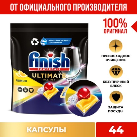 Capsules for washing dishes in the dishwashers Finish Ultimate, aroma of lemon, 44 pcs
