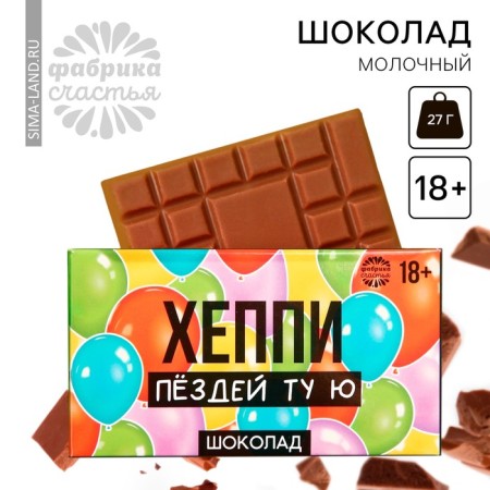 Milk chocolate "Happy", 27 g.