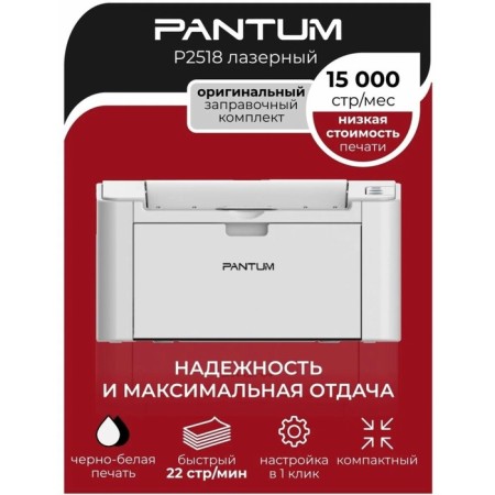 Laser Pantum Pantum P2518, 600x600 DPI, USB, A4, Gray-8