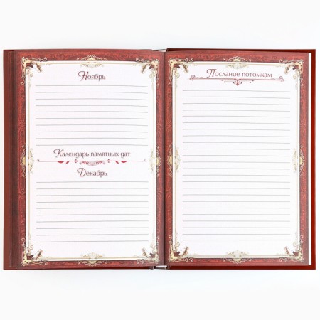 Gift set of a genealogy book in the box "Every day"-32