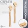 Hanging earrings "Waterfall" 4 threads, color gold