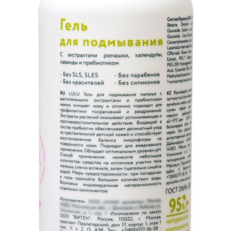 Gel for Washing Children's Lulu with chamomile extracts, without parabens, without silicones, 300 ml-9