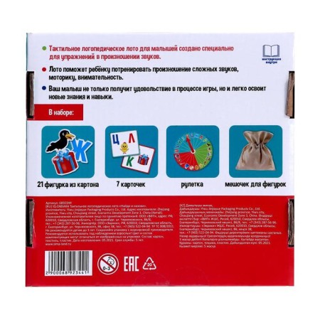 Tactile speech therapy lotto "Find and name"-8