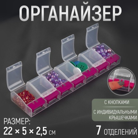 Organizer for storing trifles, 7 departments, with buttons, 22 × 5 × 2.5 cm