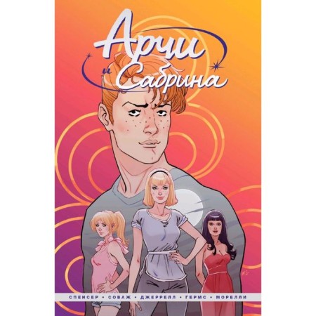 Archie and Sabrina. Volume 1