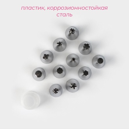 A set of pastry troops, d = 1.8 cm, 12 pcs, adapter, mix nozzles-1