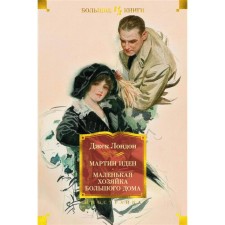 Martin Eden. The little mistress of the big house. London J.