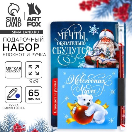Gift New Year's Set of a notebook 90x90 and a plastic pen "Dreams will surely come true"