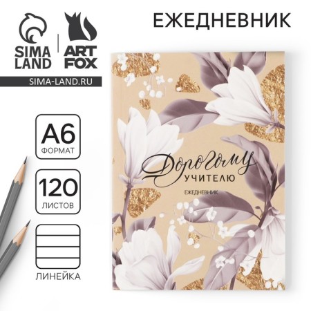 Notepad "Dear Teacher", A6 format, 120 sheets