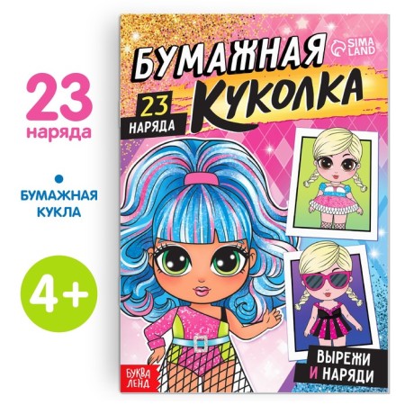 Book Paper Doll “Cut and dress”, 20 p.
