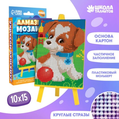 Diamond mosaic with partial filling on the stand for children "Funny Dog"-2