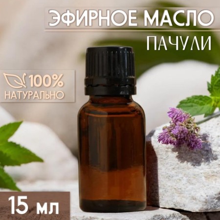 Essential oil "patchouli" 15 ml, for your brand and design-1
