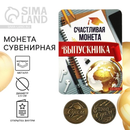 Souvenir coin on the graduation "delivery", metal, d = 2.5 cm