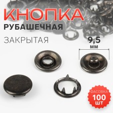 Shirt button, closed, d = 9.5 mm, black nickel color