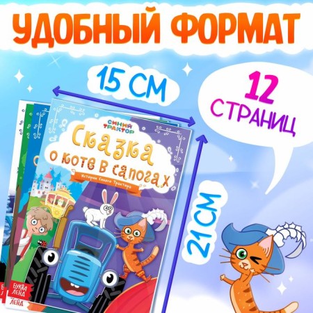 Набор сказок для детей, 12 шт., Синий трактор-2