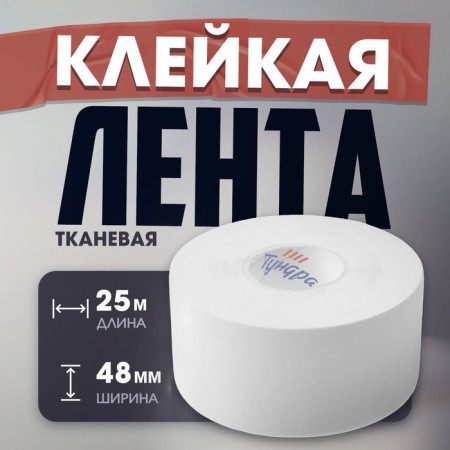 Tape adhesive tundra, fabric, hockey, white, 300 μm, 48 mm x 25 m