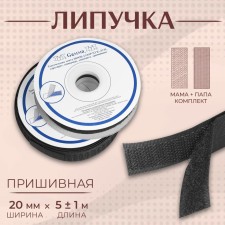 Velcro, 20 mm × 5 ± 1 m, black color