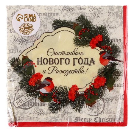 Paper Napkins "Happy New Year", 33 × 33 cm, set, 20 pcs-3