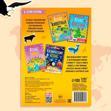 A book with stickers "Animal Atlas", A4 format, 16 p.-5