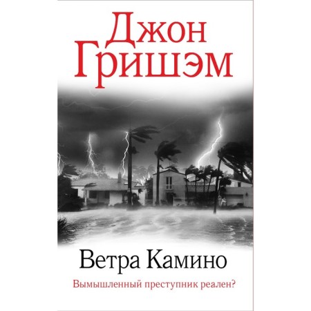 Camino winds. Grisham D.