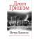 Camino winds. Grisham D.