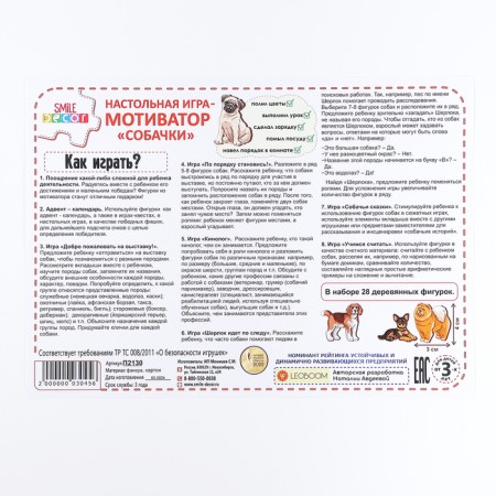 Board game "Dog"-9