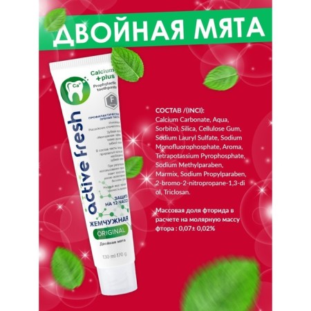 Toothpaste "Pearl" Original double mint, 170 g-3