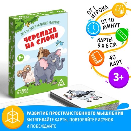 Board game for spatial thinking "Turtle on an elephant", 40 cards, 3+
