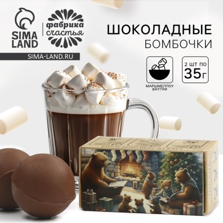 Chocolate bomb in the box "Animals" 2 pcs x 35 g
