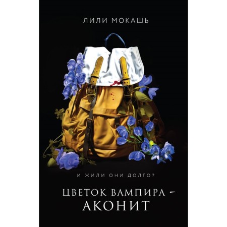 Vampire flower - Aconit. Mokash L.