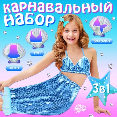 Carnival costume "Beautiful Mermaid": skirt, top, hairpin, height 98-122 cm, blue