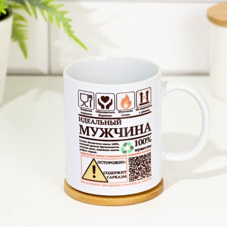 Sublimation mug "Perfect man", with application, 320 ml-2