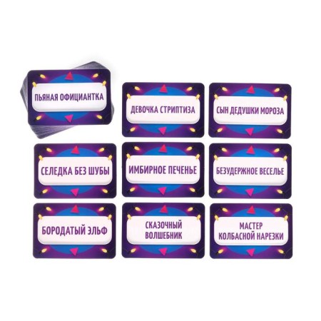 New Year's board game "New Year: who am I?", 50 cards, 18+-4