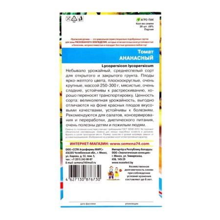 SEN TOMAT "Pineapple", 20 pcs-1