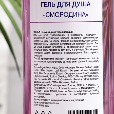 Shower gel Floresan "currant", 1000 ml-1