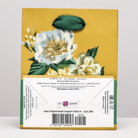 Gift Package "Flowers" yellow, 11.5 x 14.5 x 6.5 cm-1