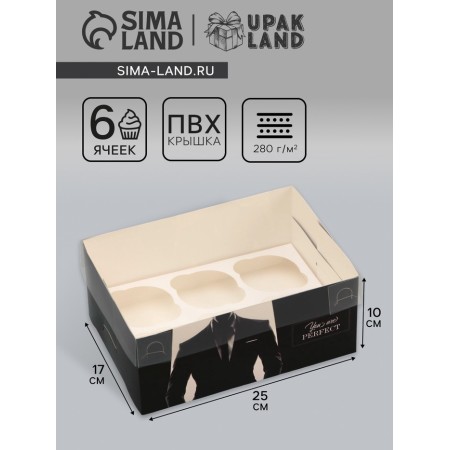 Box for 6 cupcakes with a transparent lid, "Male forar", 23 × 16 × 10 cm, confectionery packaging