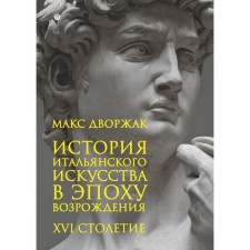 The history of Italian art in the Renaissance. Volume II: XVI century 2nd edition, corrected