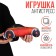 Antistress toy "Machine" red