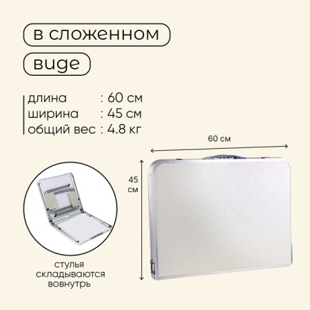 Набор туристической мебели Maclay, складной: стол, 2 стула-4