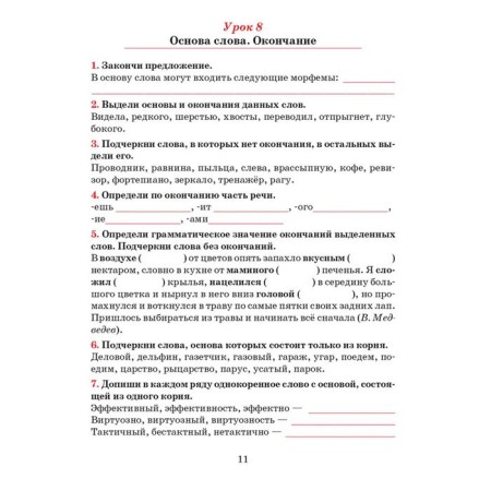Russian language. Notebook for repeating and fixing. 6th grade. Ivanova S.N.-10