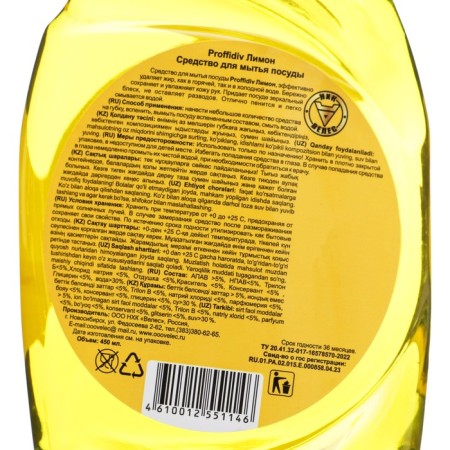 Washing dishes "Proffidiv", lemon, 450 ml-2