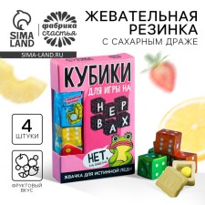 Жевательные резинки «Я не обиделась» в форме игрального кубика, 14 г.