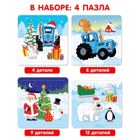 Set of puzzles 4 in 1 "New Year's Adventures of the Blue Tractor"-1