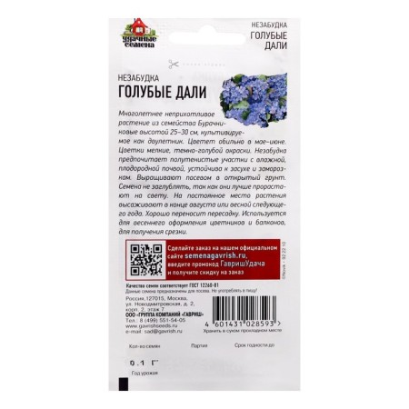 Flower seeds, bluntly "blue Dali", 0.1 g-1