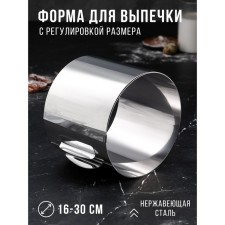 Baking and layout form with a “circle” size adjustment, h-14 cm d-16-30 cm