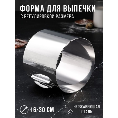 Baking and layout form with a “circle” size adjustment, h-14 cm d-16-30 cm