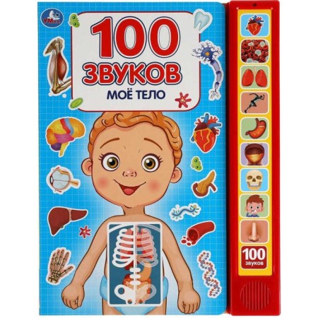 100 sounds. My body (with a sound module, 10 buttons)