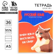 Subject notebook A5, 36 liters on the paper clip “September 1: memes. Russian language